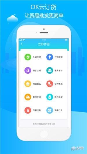 OK云订货  v1.2.0图4