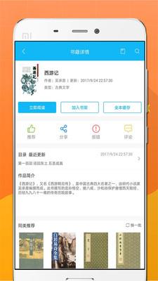 笔趣阁小说  v4.0.20171226图4