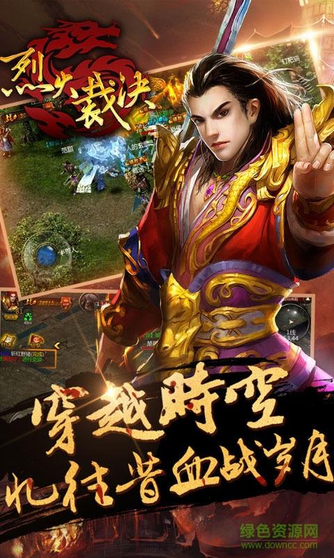 烈火裁决无限元宝版  v1.3.98图4