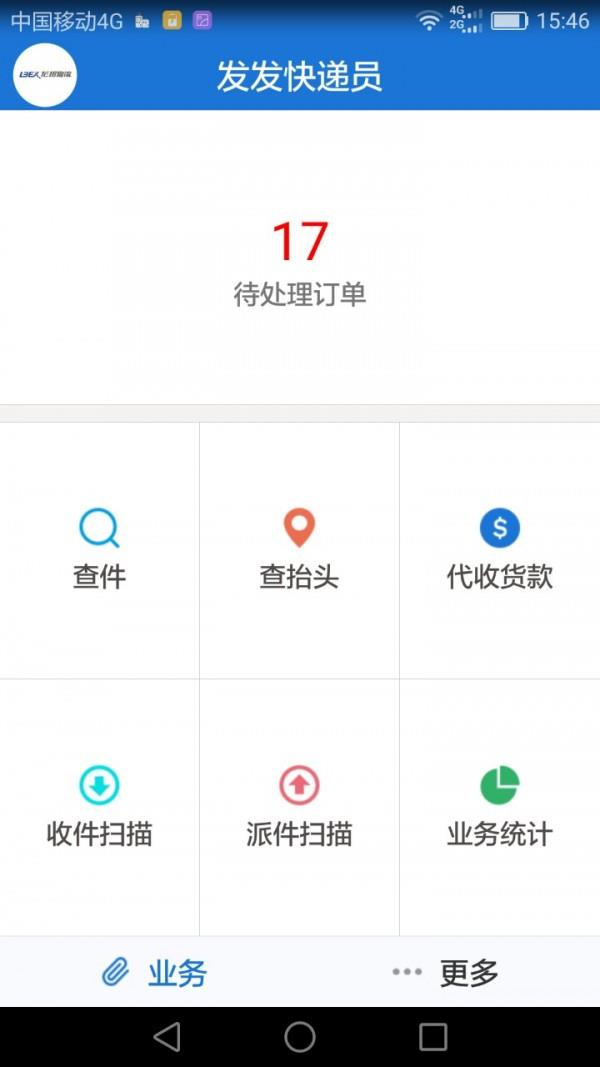 发发快递员  v1.1.0图1