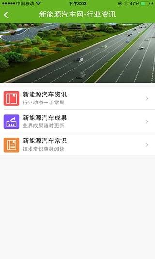 中国新能源汽车网  v2.0.6图3