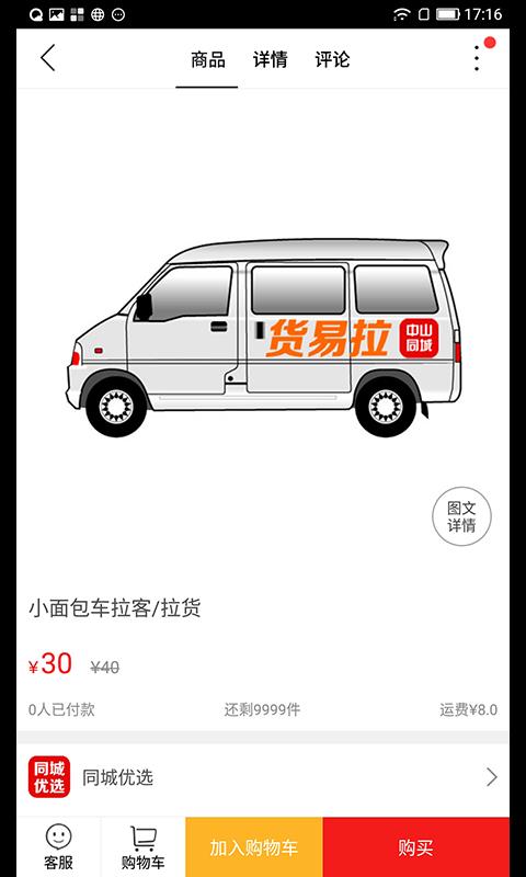 中山同城  v4.2.7图4