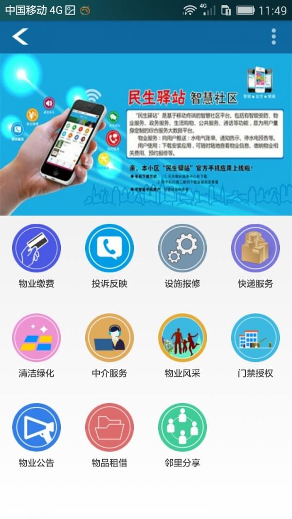 民生驿站  v2.3图4