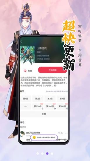 漫画人极速版官方  v3.7.4.7图2