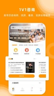 优房超  v4.0.2图2