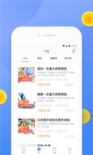 善心保  v2.6.1图4