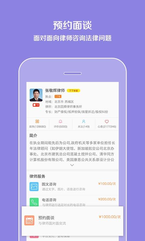 预约律师法律咨询