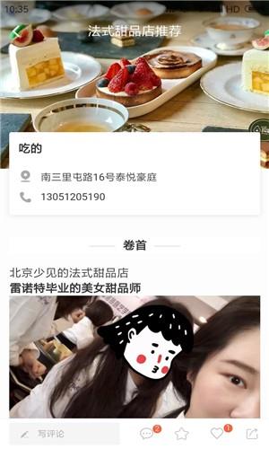 兔兔探店  v1.0.19图4