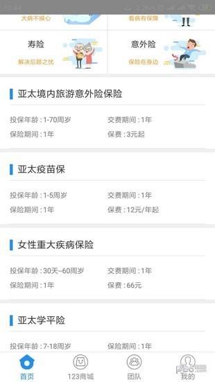 123保险网  v2.3图3