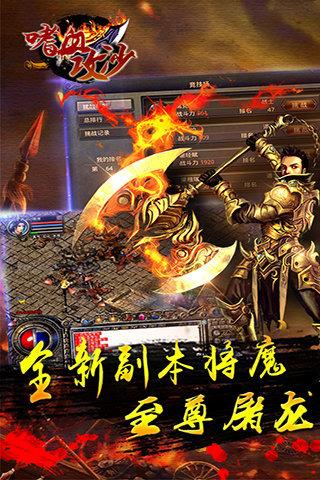 嗜血攻沙(传奇手游)  v1.1.1图1