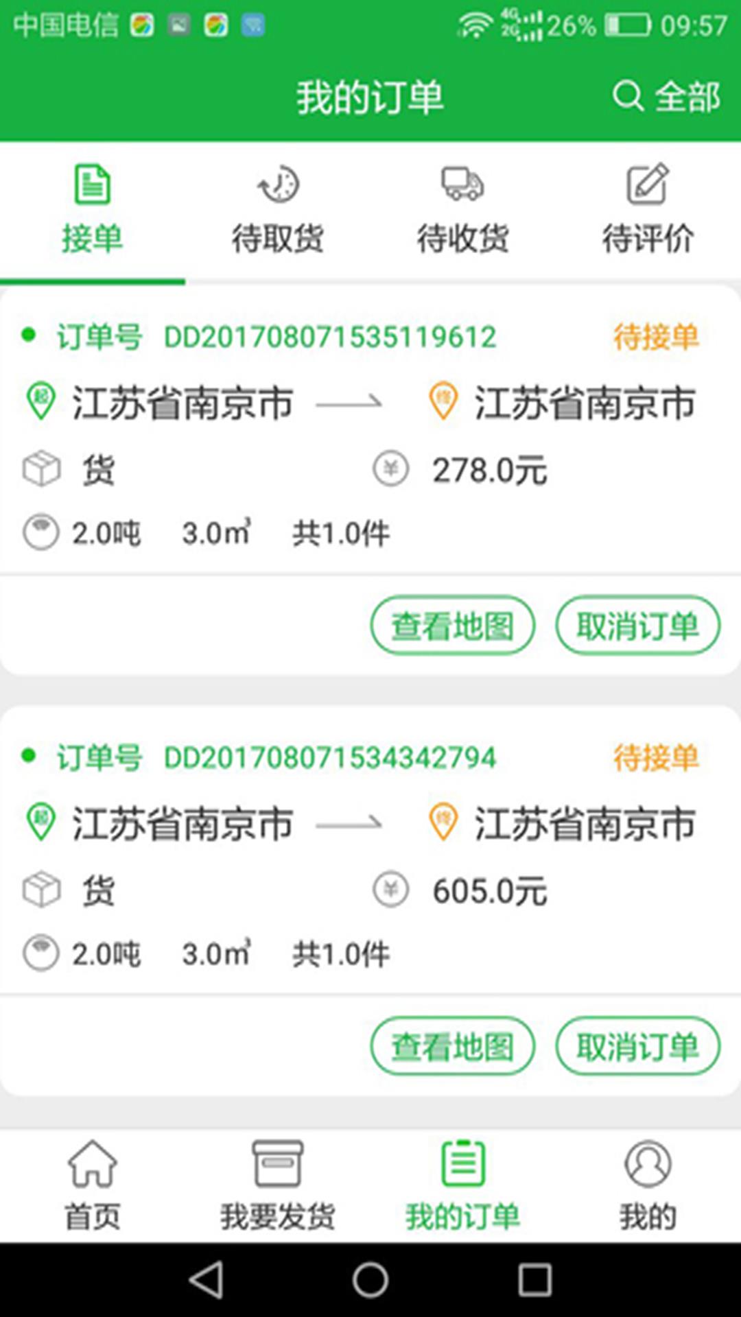 易出行货运  v2.0.2图3