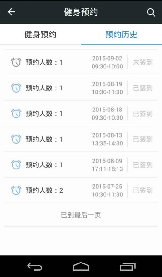 物业E点通  v1.1.1图5