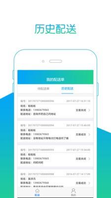 和平健康配送端  v3.7.2图2