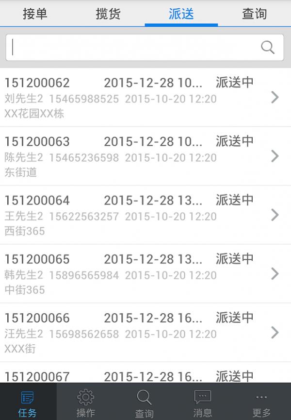 聚物流站点版  v1.2.5.20160525图3