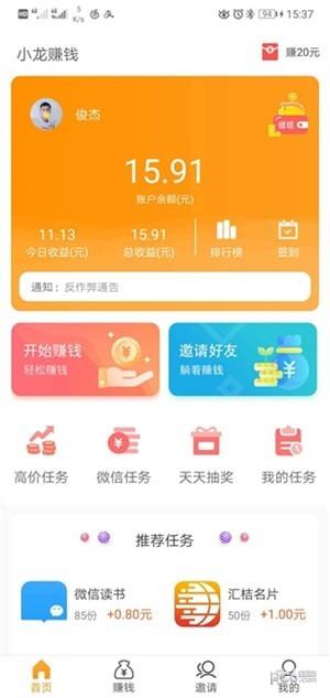 小龙赚钱  v1.5.0图2