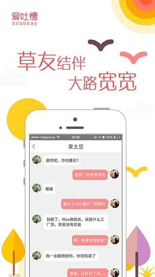 爱吐槽  v4.2.0图4