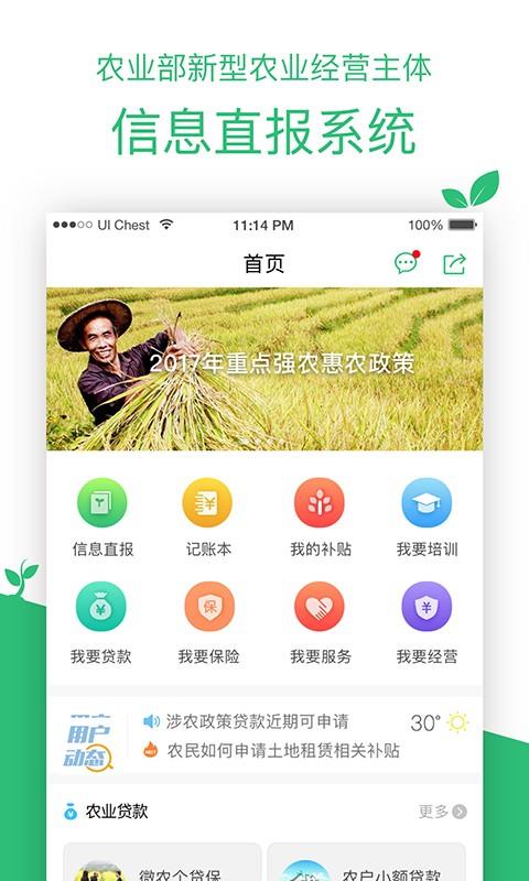 新农直报  v2.6.2图1