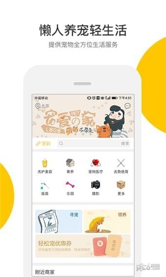 轻松宠  v1.4.10图2