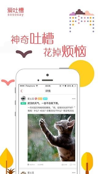 爱吐槽  v4.2.0图3