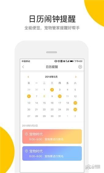 轻松宠  v1.4.10图5