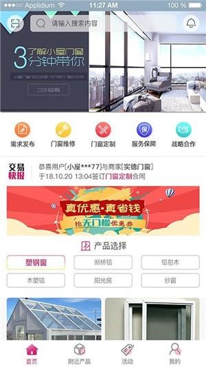 小屋门窗  v1.0.2图1