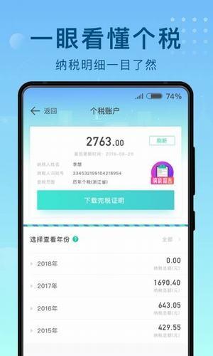 51趣个税  v1.3.0图1