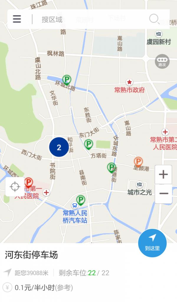 常熟智慧停车  v1.4.2图3