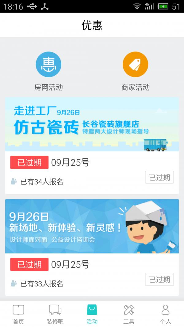 装修宝典  v5.5.1图4