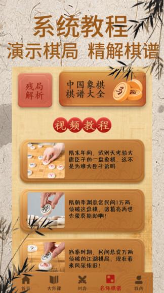 象棋大师对弈视频手机版(象棋对弈)  v1.2.3图4