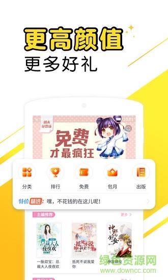 墨香免费小说网  v5.43.6图2