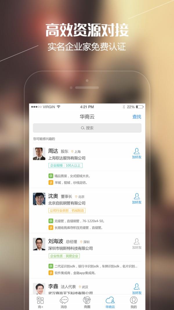 华商云  v3.1.1图2