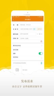 同城汽配  v1.5.1图4