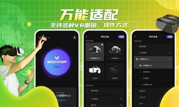 爱奇艺vr版  v06.05.03图4