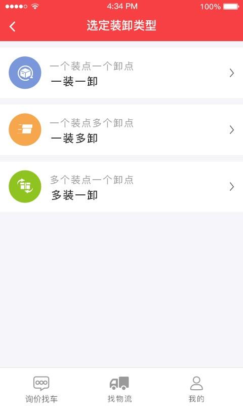 红眼兔物流  v2.3.1图3