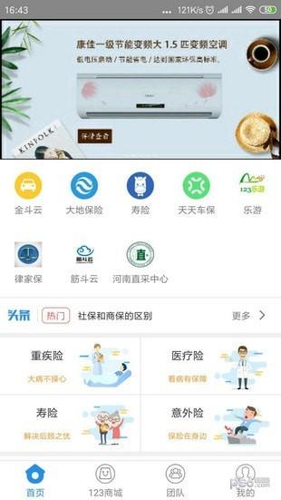 123保险网  v2.3图2