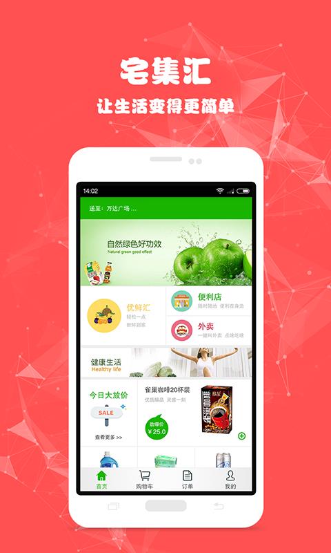 宅集汇  v1.2.1图5