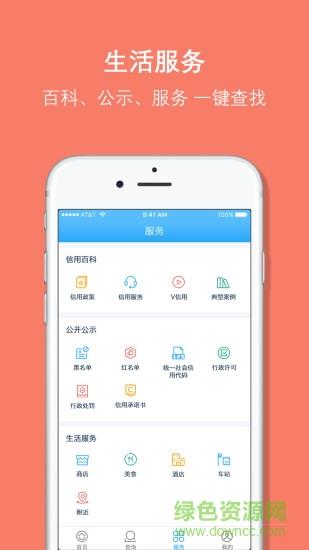 信用温州  v1.0.6图2