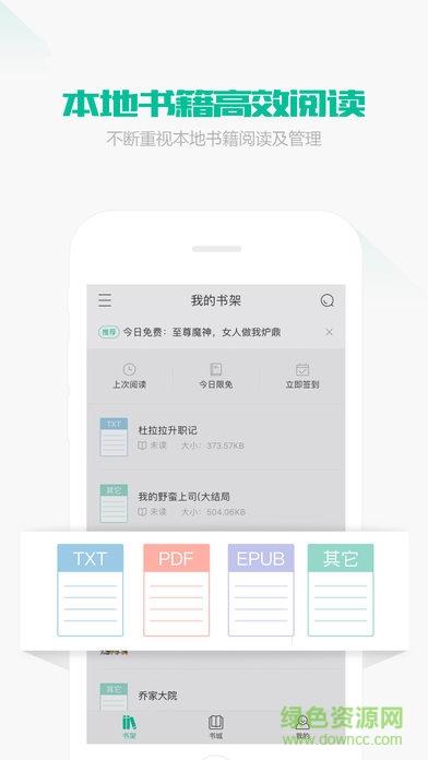 免费小说快读手机版  v3.8.2.2036图2