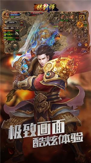 铸剑师送充版