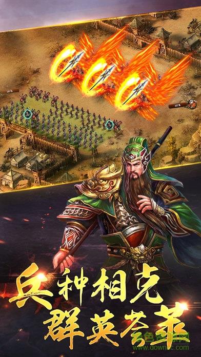 烽火三国传奇  v1.0图3