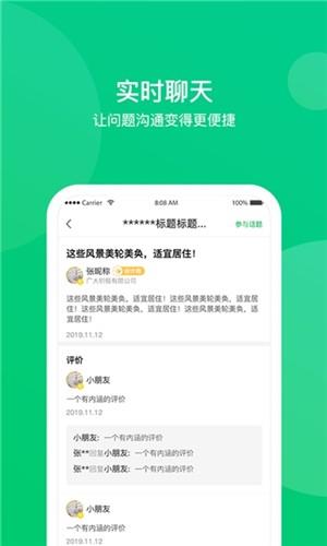 顺答  v1.0图1