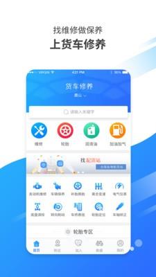 货车修养  v1.2图1