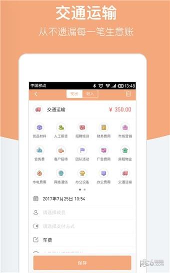 生意记账本  v6.10.8图3