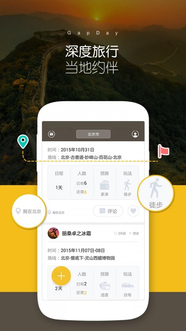 GapDay  v3.2.1图1