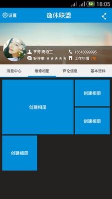 逸休联盟专家端  v1.3.13图2