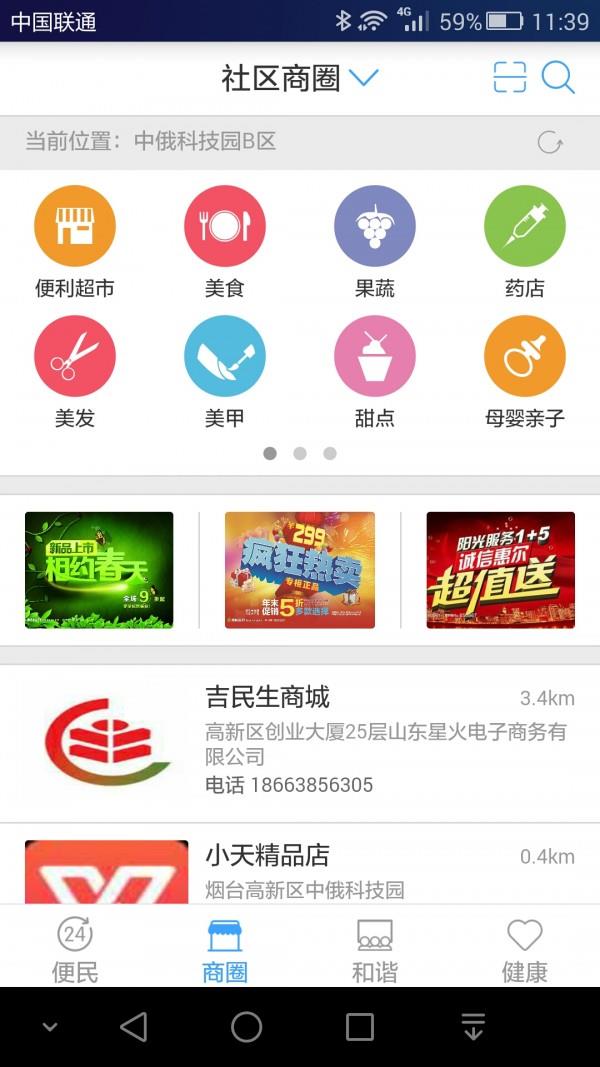 wi社区  v3.1.8图1