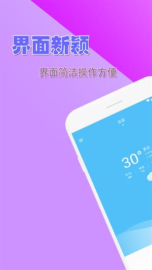 高德天气  v1.0.0图3