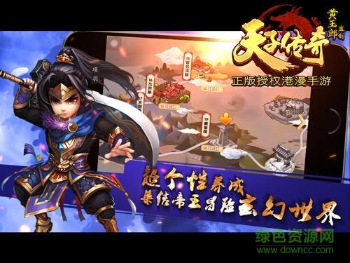 天子传奇百度版  v2.0图4