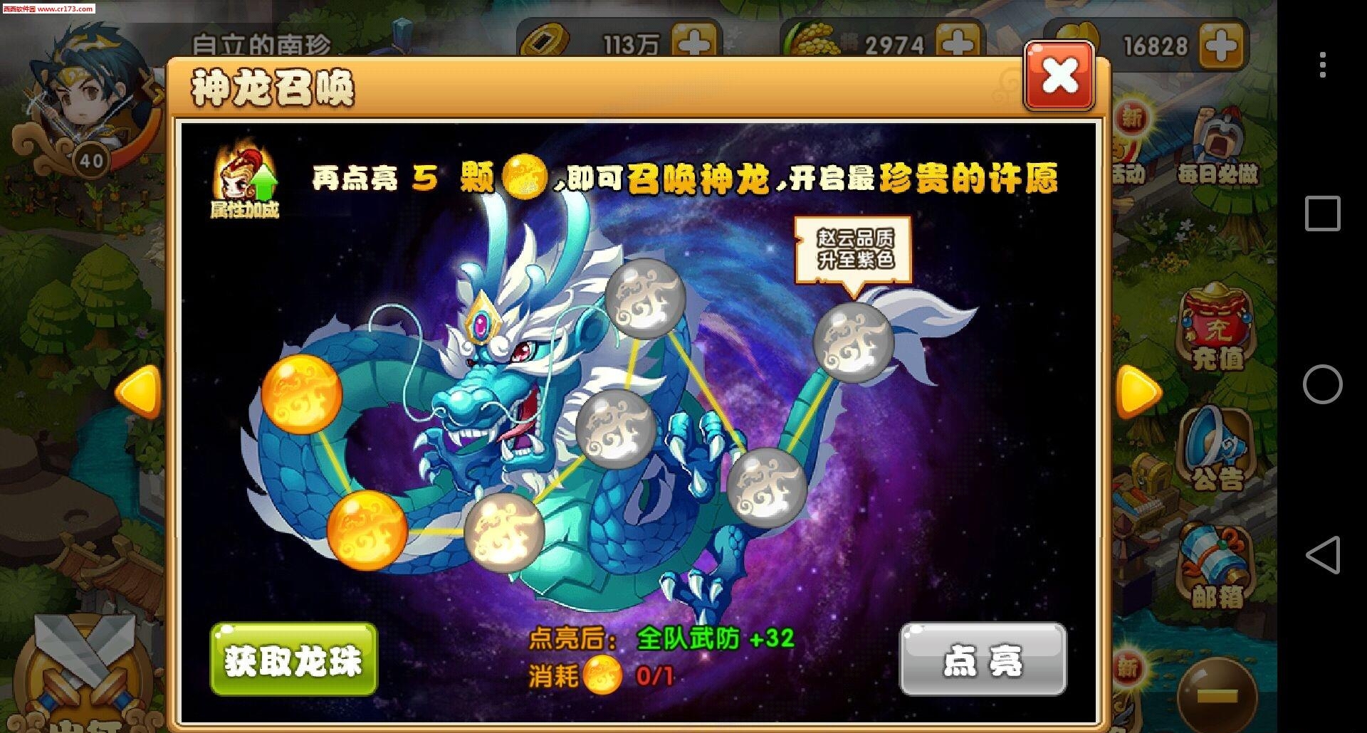 子龙传奇变态版  v1.0图2