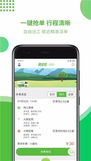 货家帮  v1.0.9图1